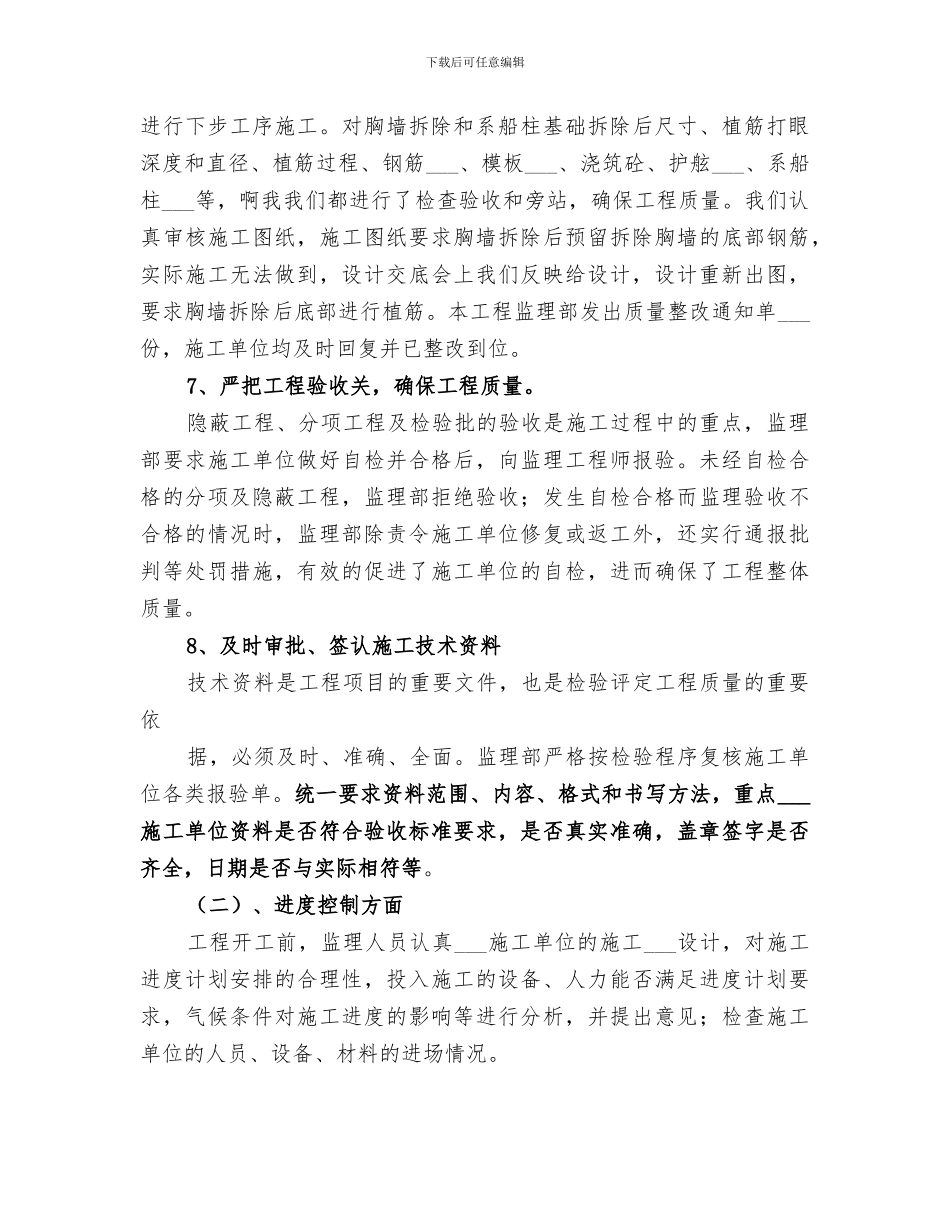 2024年工程结构加固方法的归纳总结范文_第3页