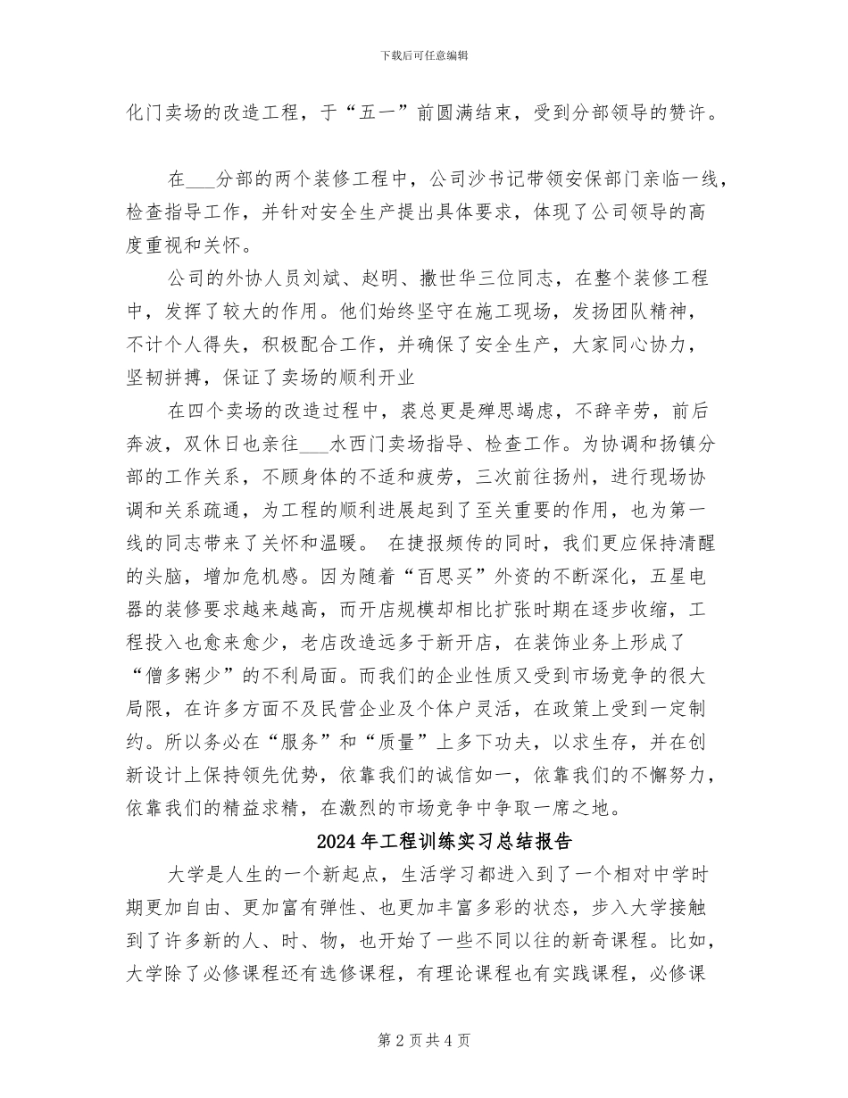 2024年工程装饰设计工作总结_第2页