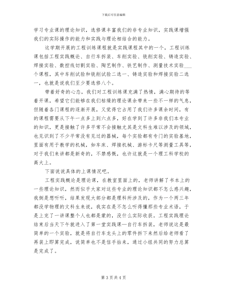 2024年工程装饰设计工作总结_第3页