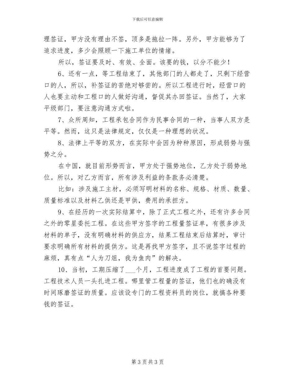 2024年工程结算审核工作个人总结_第3页