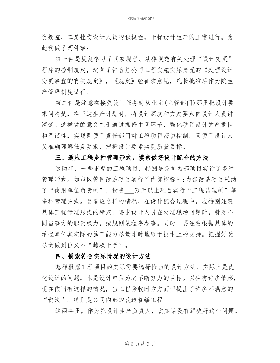 2024年工程设计师个人工作小结_第2页