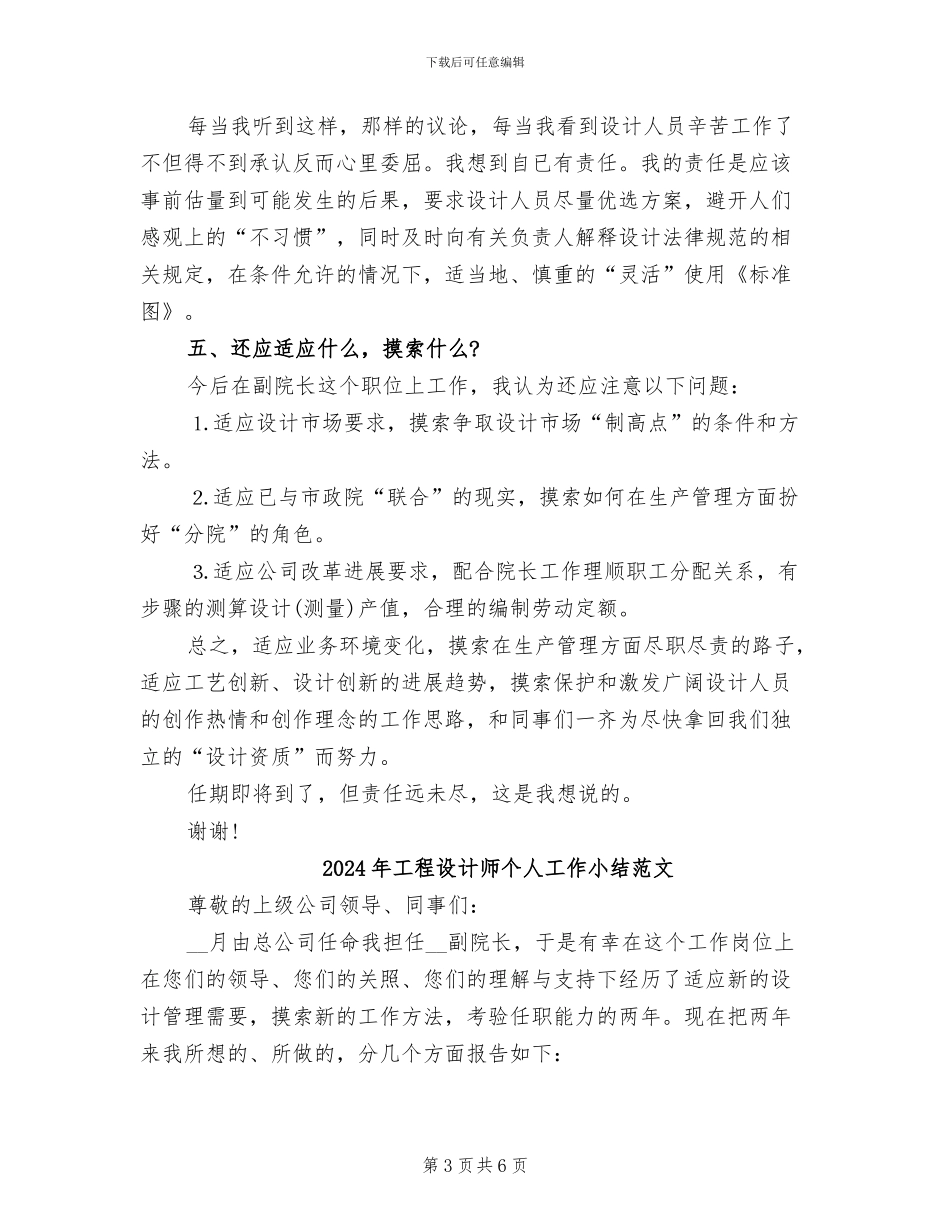 2024年工程设计师个人工作小结_第3页