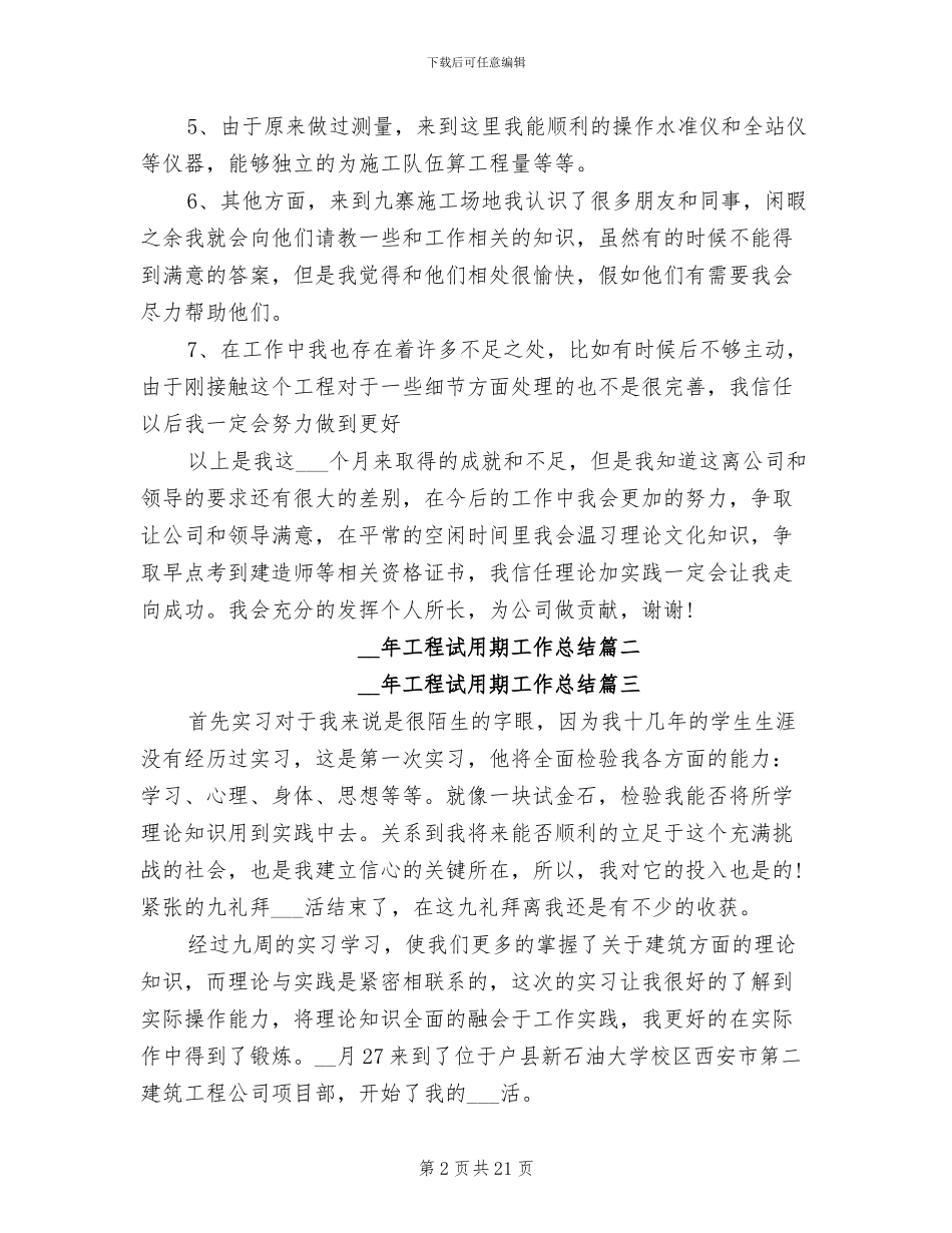 2024年工程试用期工作总结范本_第2页