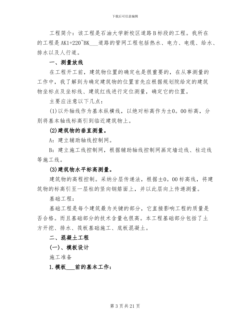 2024年工程试用期工作总结范本_第3页