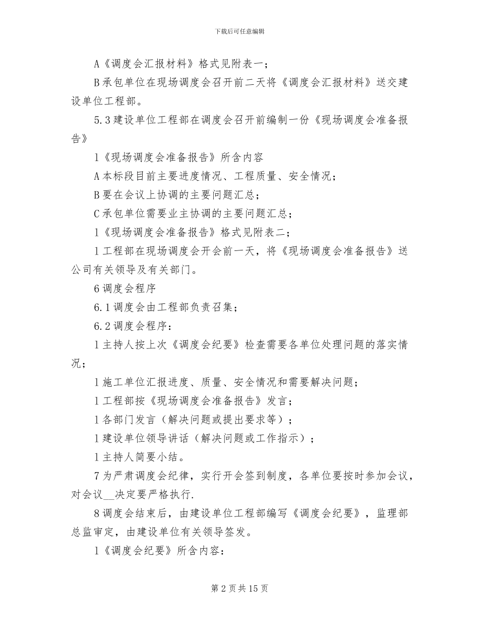 2024年工程调度会制度_第2页