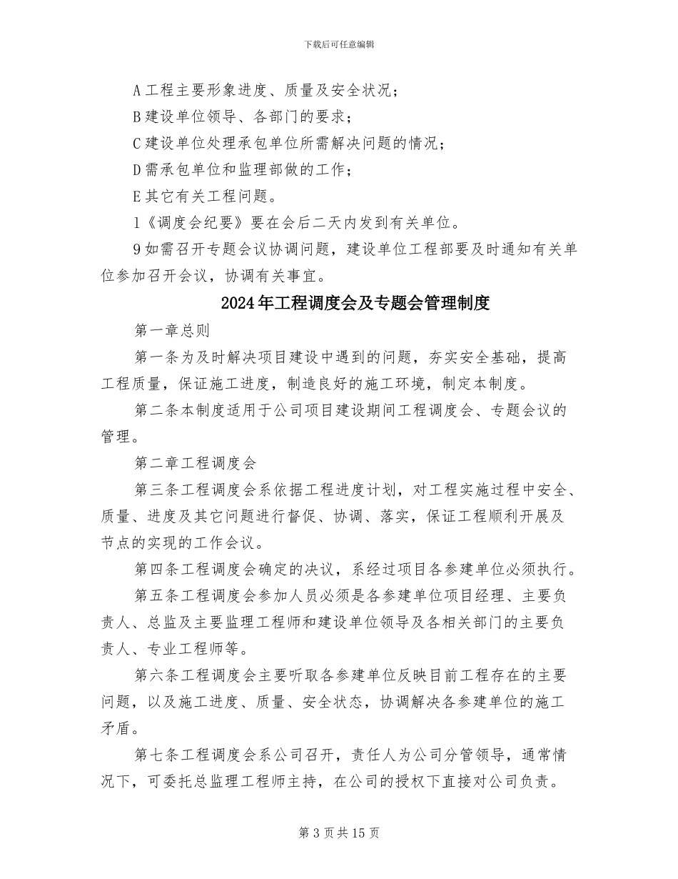 2024年工程调度会制度_第3页