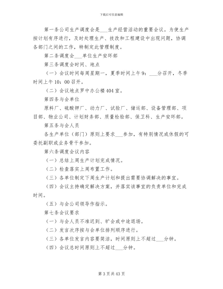 2024年工程调度会及专题会管理制度_第3页