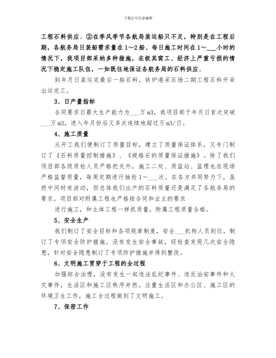 2024年工程竣工经验总结范文_第2页