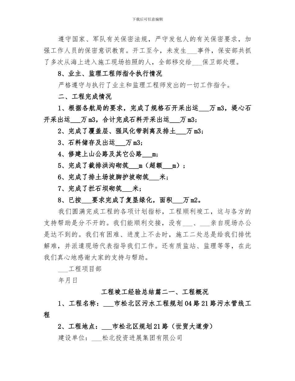 2024年工程竣工经验总结范文_第3页