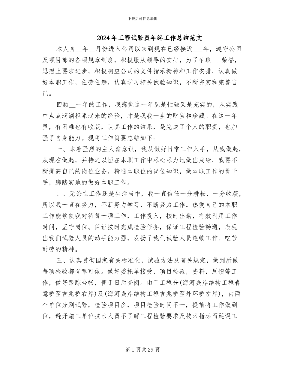 2024年工程试验员年终工作总结范文_第1页