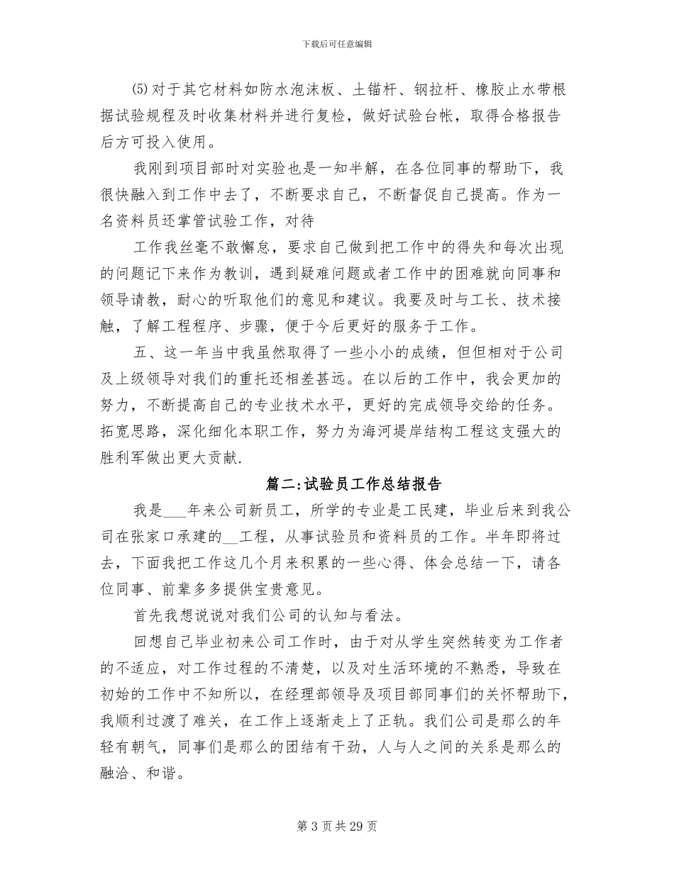 2024年工程试验员年终工作总结范文_第3页