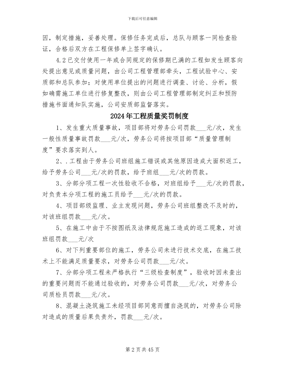 2024年工程质量回访、保修制度_第2页