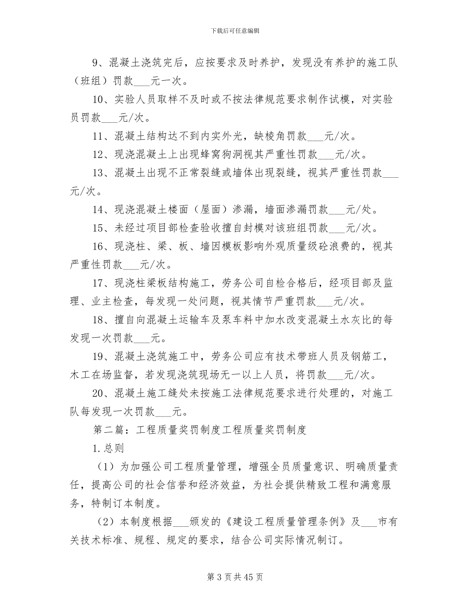 2024年工程质量回访、保修制度_第3页