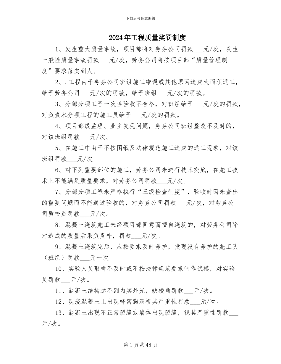 2024年工程质量奖罚制度_第1页
