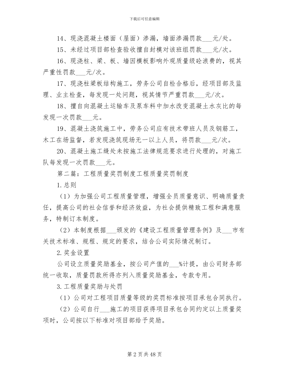 2024年工程质量奖罚制度_第2页