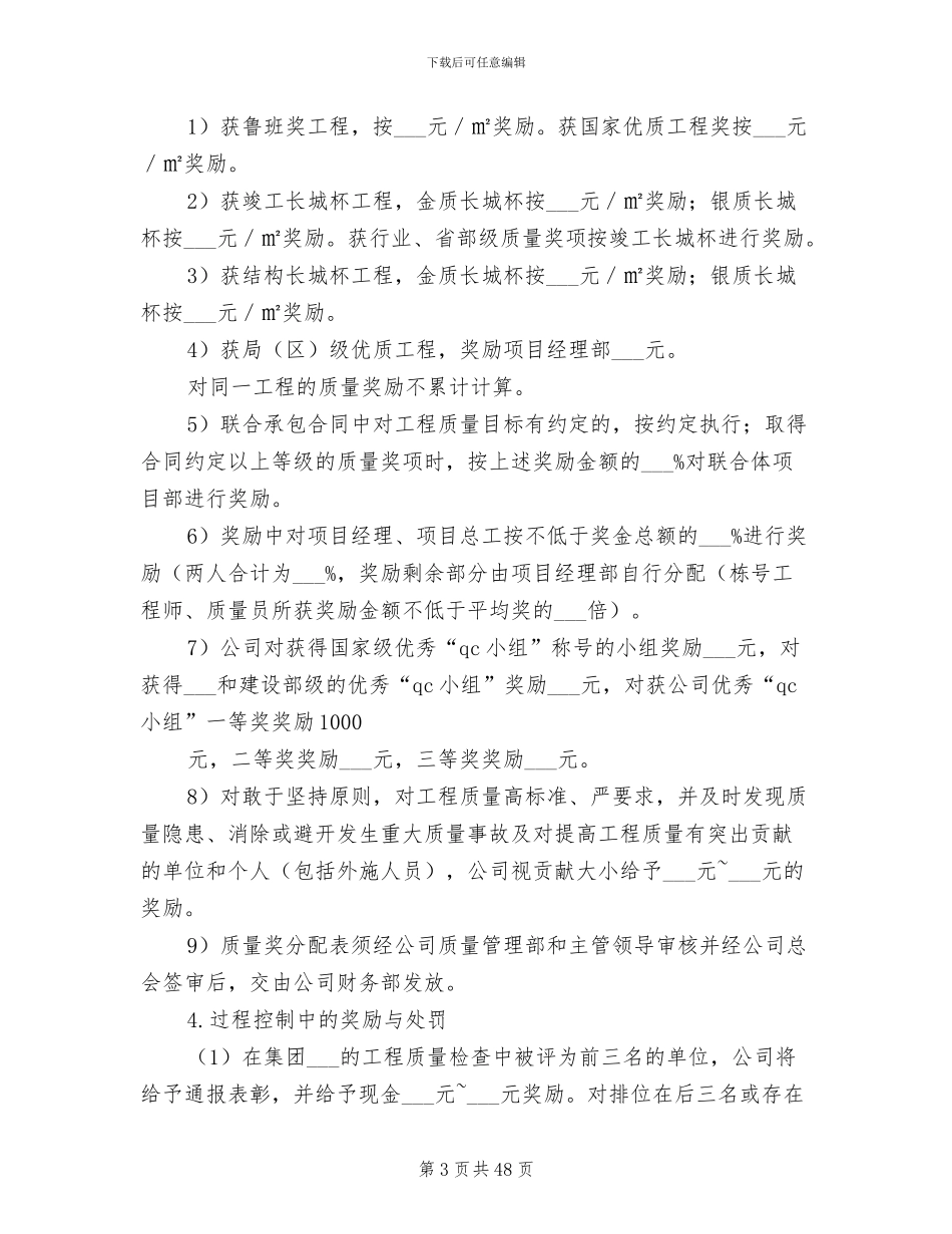 2024年工程质量奖罚制度_第3页