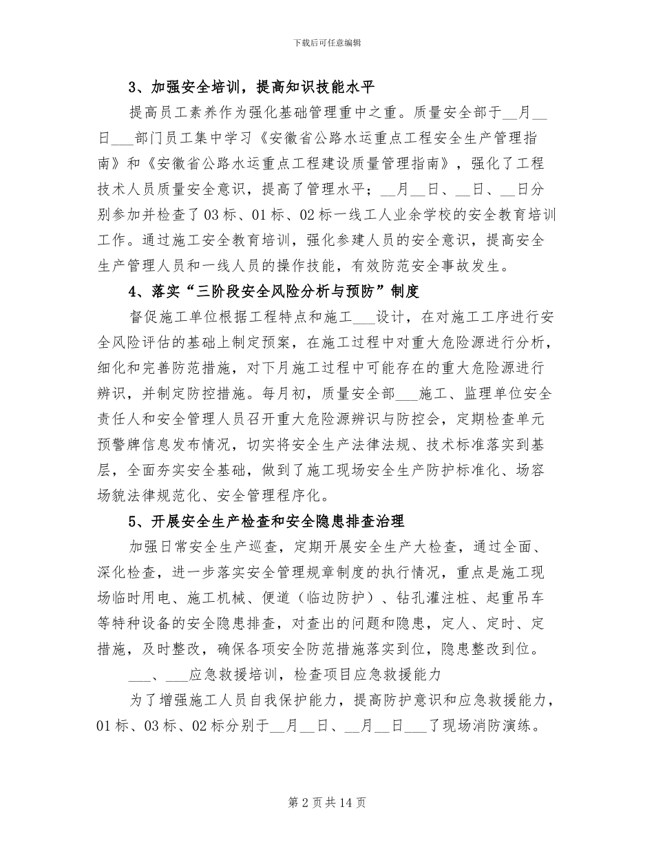 2024年工程质量安全工作总结_第2页