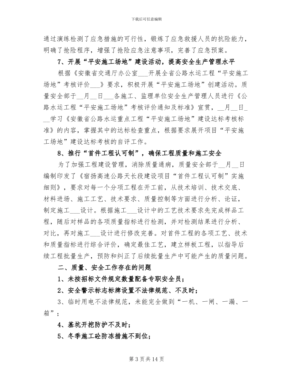 2024年工程质量安全工作总结_第3页
