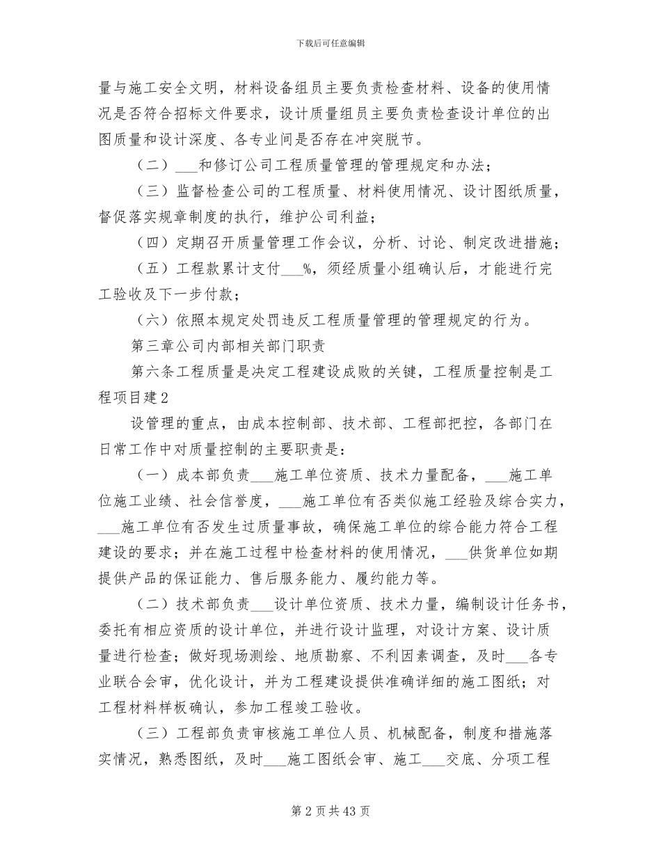 2024年工程质量小组管理制度范文_第2页