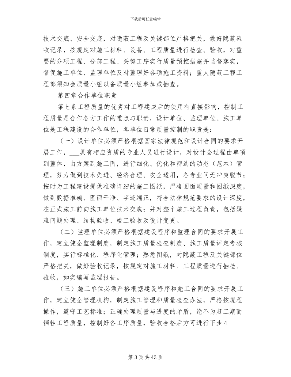 2024年工程质量小组管理制度范文_第3页