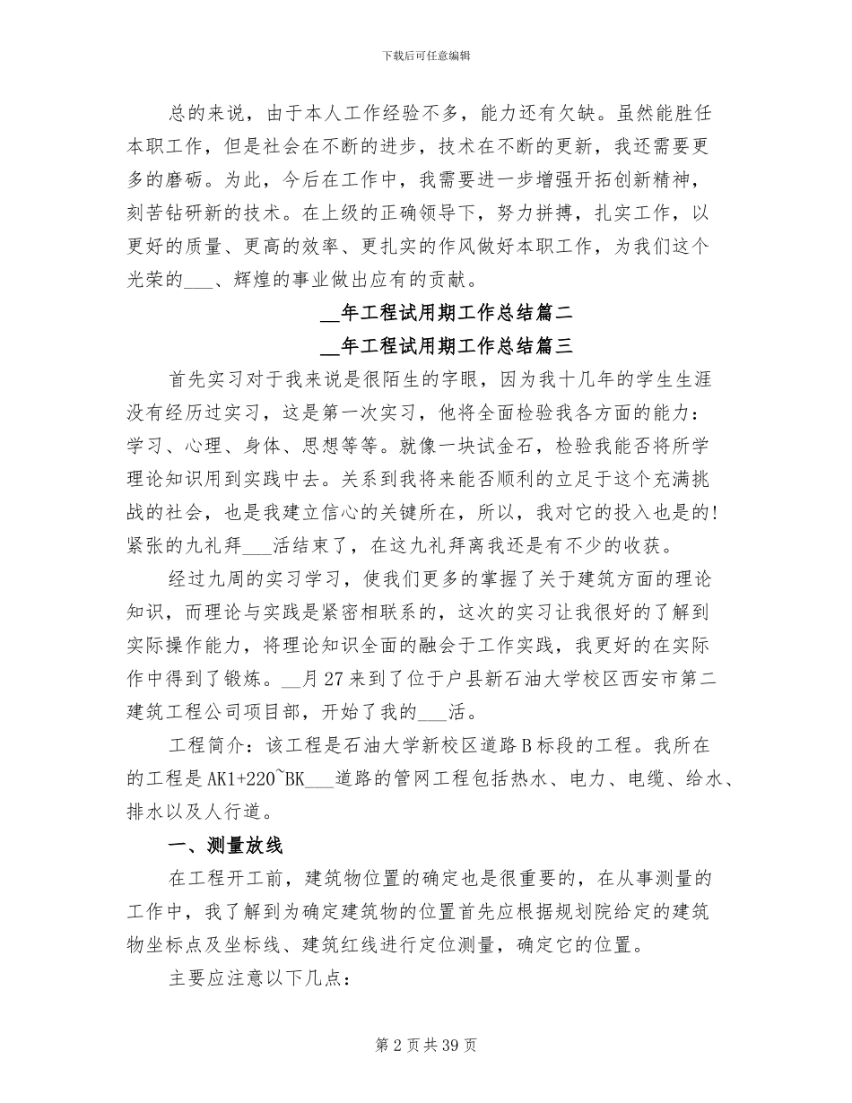 2024年工程试用期工作总结范文_第2页
