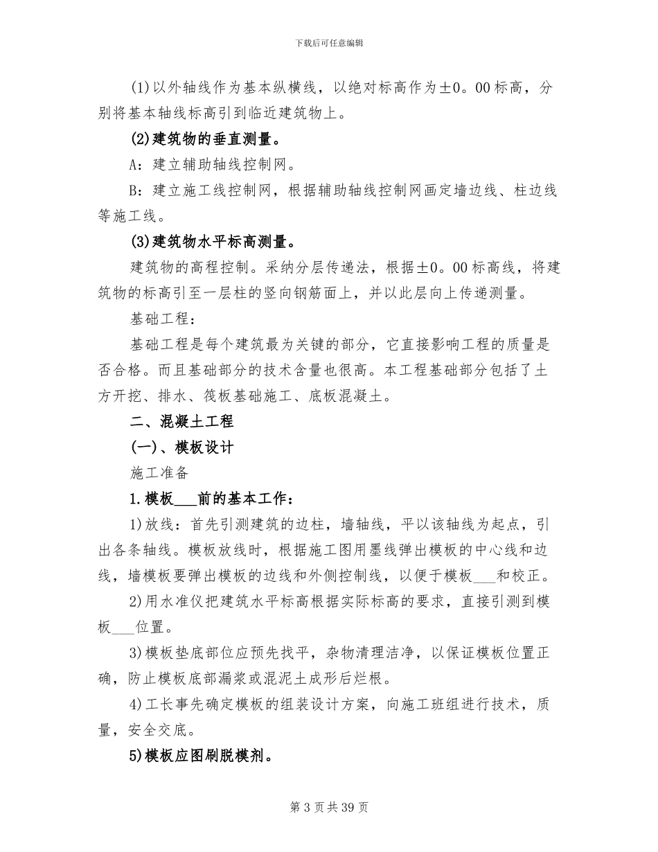 2024年工程试用期工作总结范文_第3页