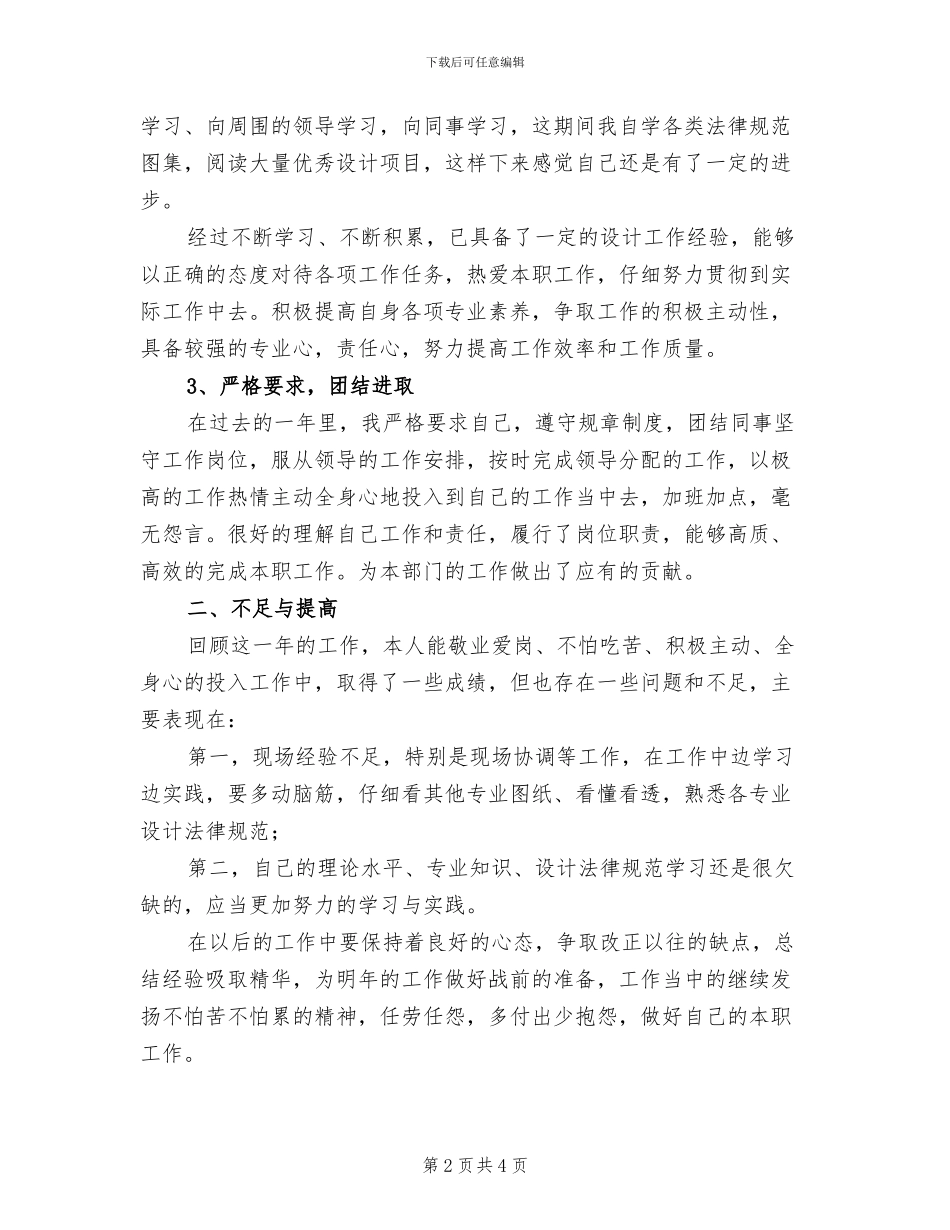 2024年工程设计年度工作总结一_第2页