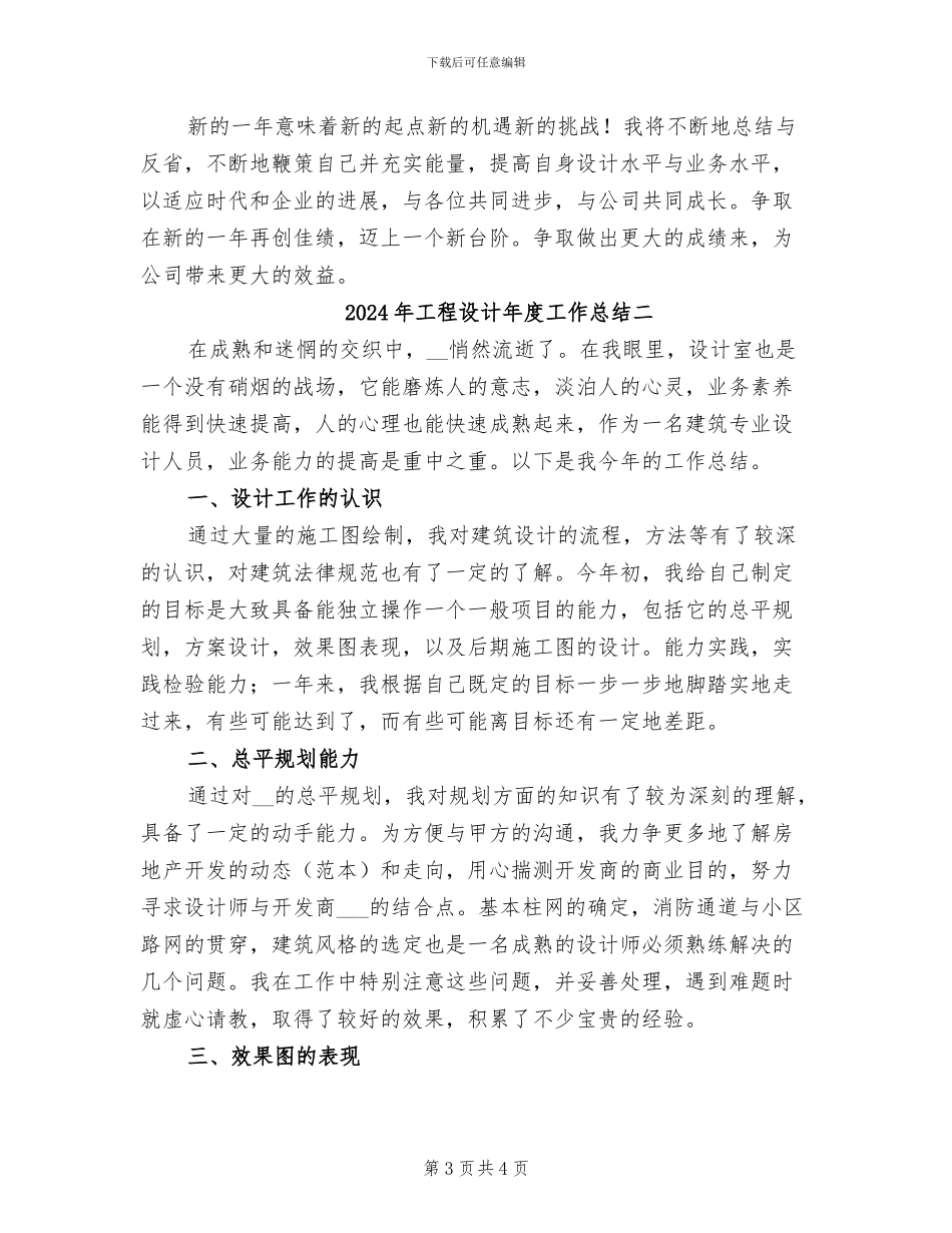 2024年工程设计年度工作总结一_第3页