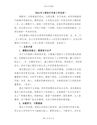2024年工程设计年度工作总结一
