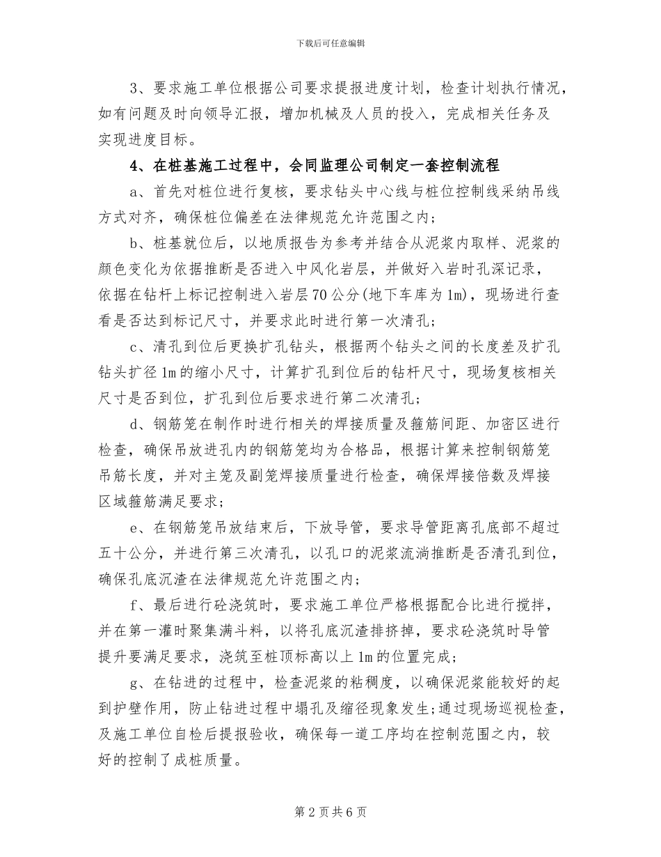 2024年工程管理部员工技术工作总结范文_第2页