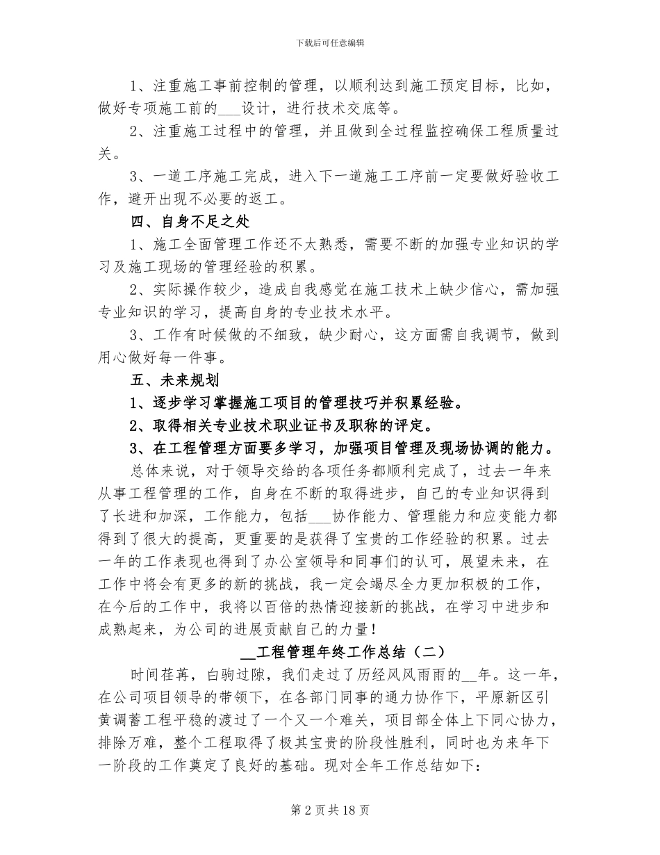 2024年工程管理年终工作总结_第2页