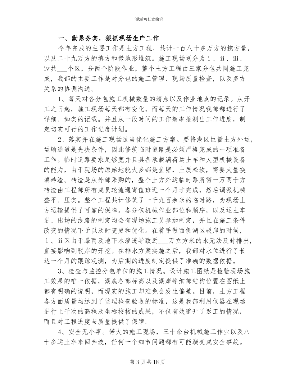 2024年工程管理年终工作总结_第3页