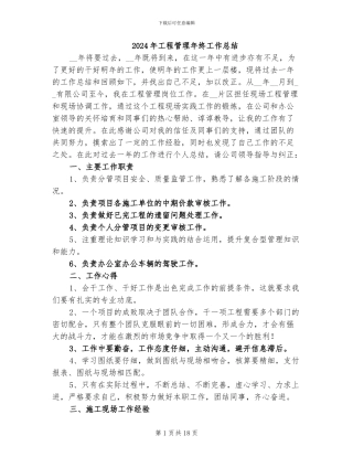 2024年工程管理年终工作总结