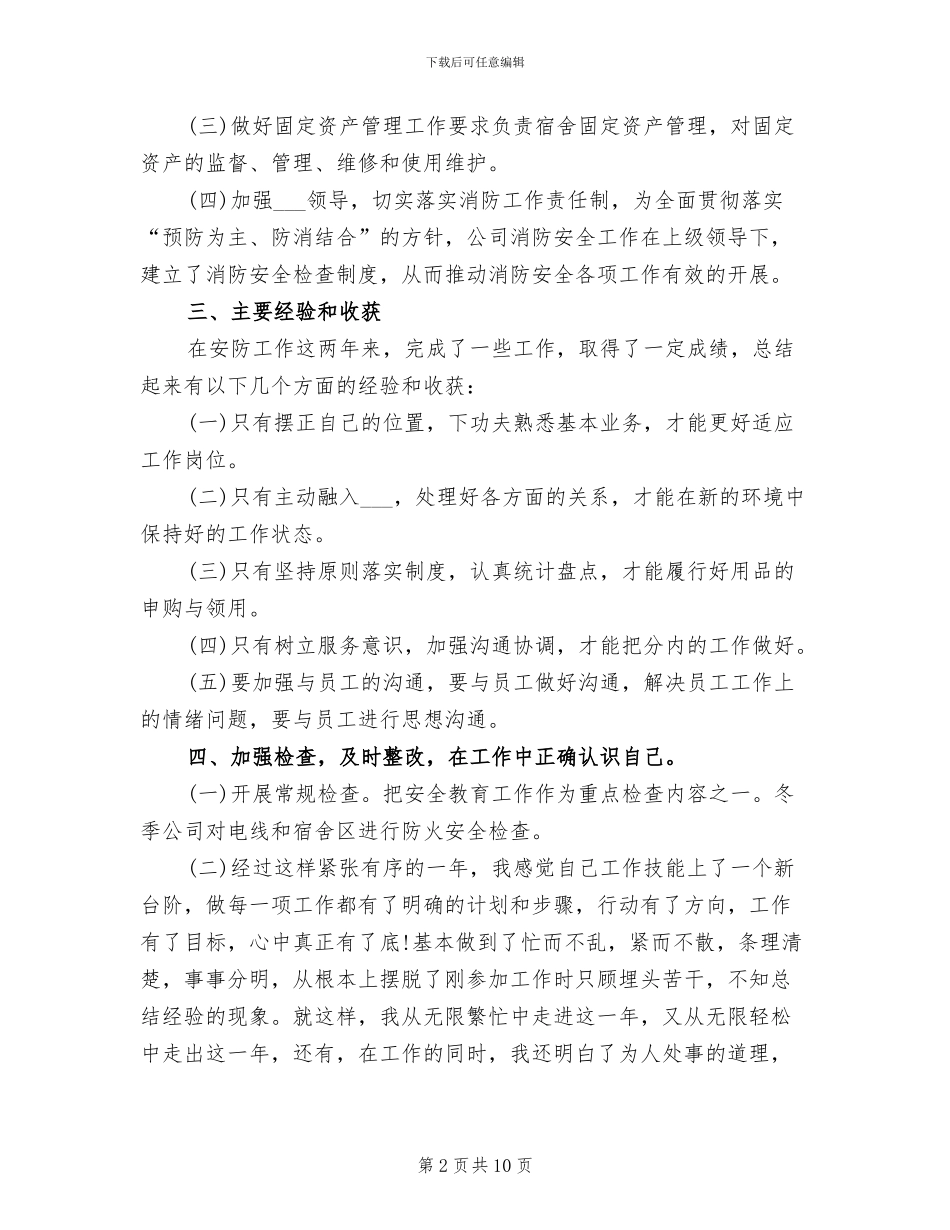 2024年工程维修师年度工作总结范文_第2页