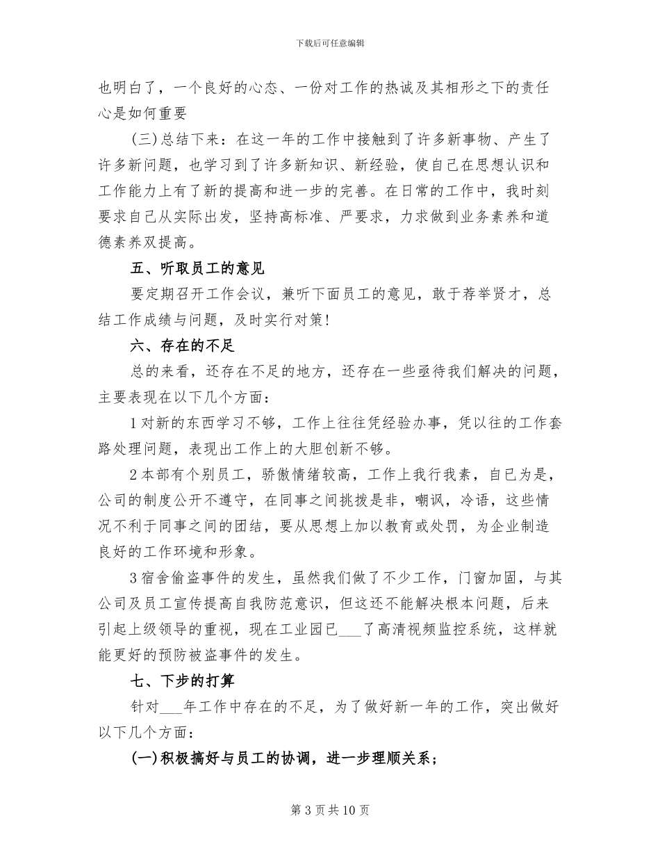 2024年工程维修师年度工作总结范文_第3页