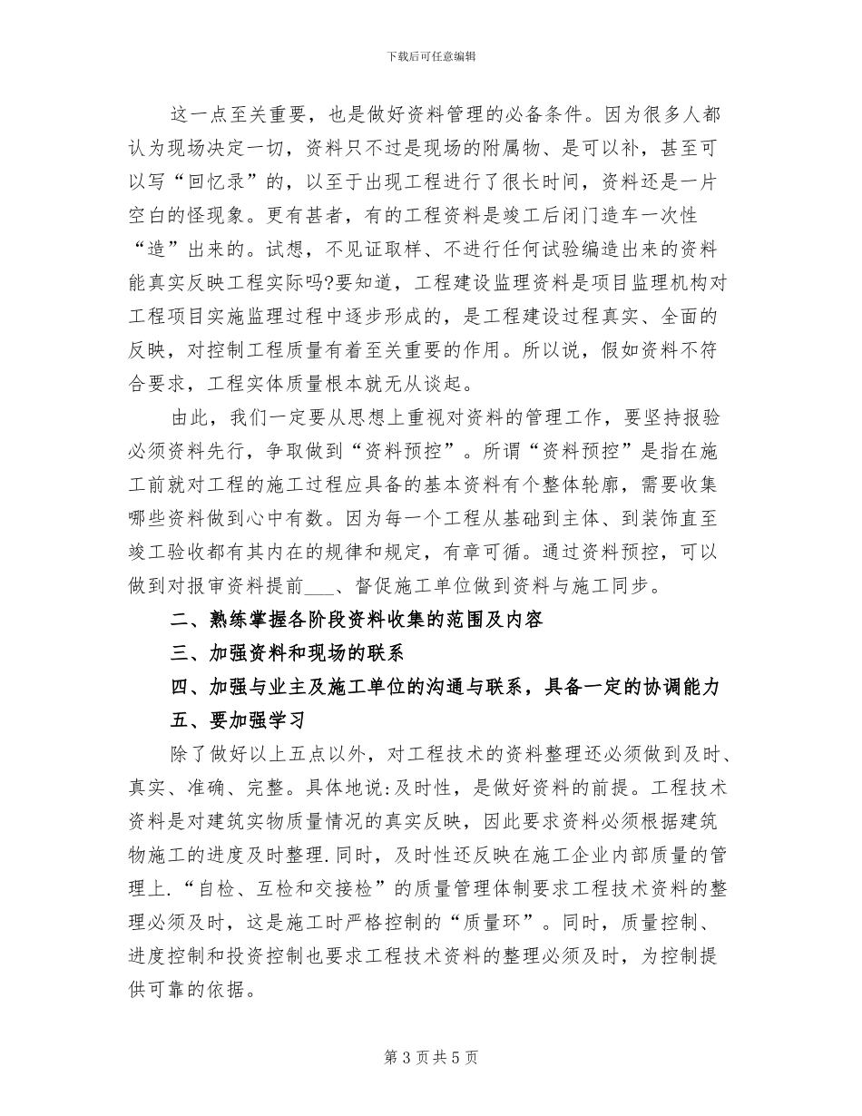 2024年工程资料员工作总结范本_第3页