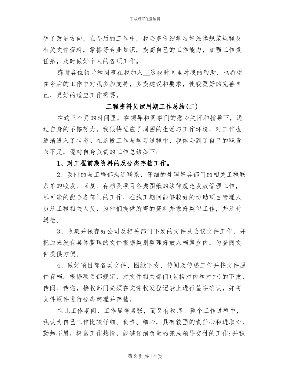 2024年工程资料员试用期工作总结范文_第2页