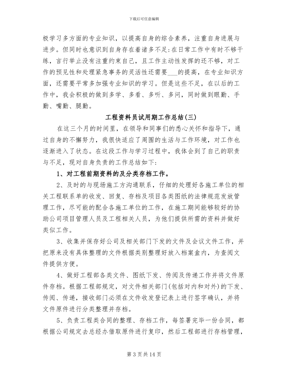 2024年工程资料员试用期工作总结范文_第3页