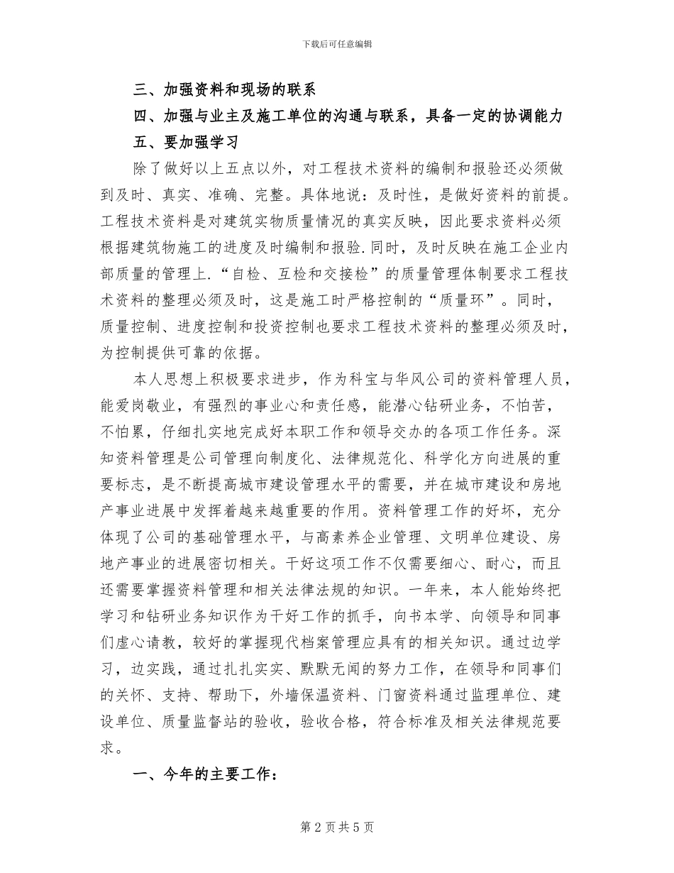 2024年工程资料管理员工作总结_第2页