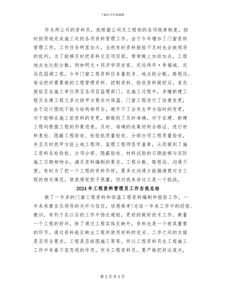 2024年工程资料管理员工作总结_第3页