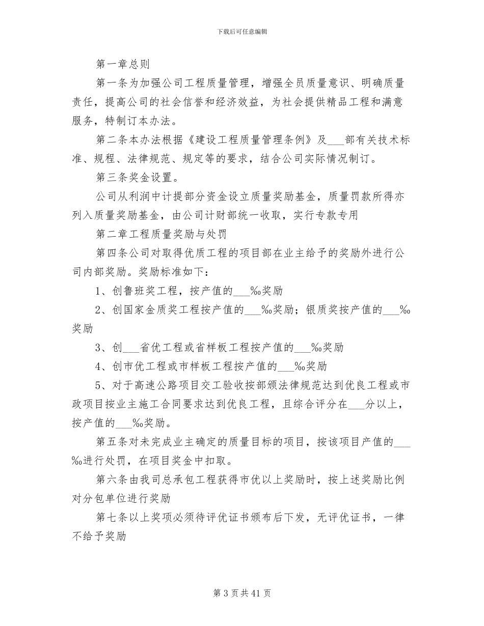 2024年工程进度管理办法和质量管理制度_第3页
