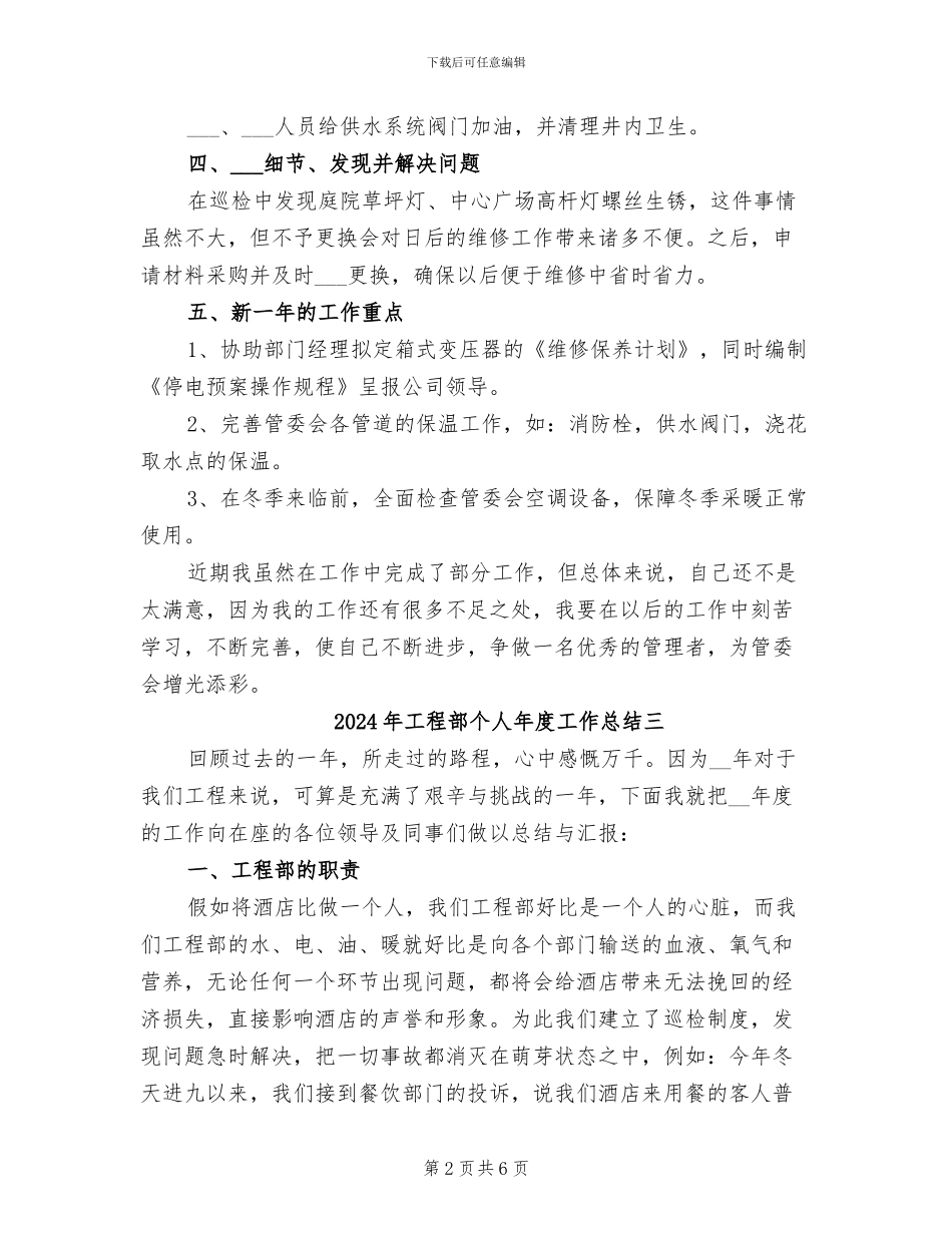 2024年工程部个人年度工作总结一_第2页
