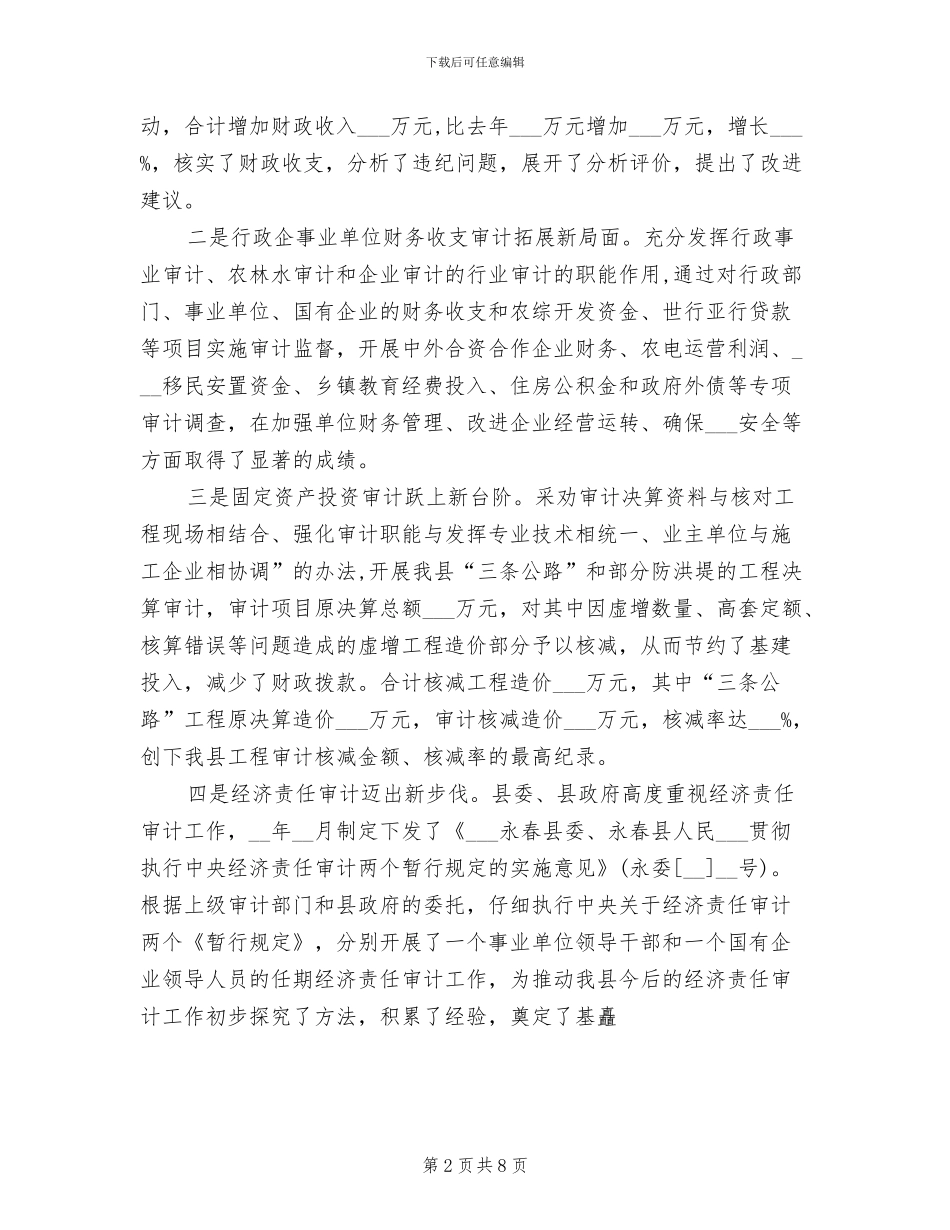 2024年工程造价审计工作总结_第2页