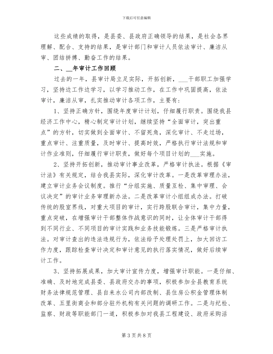 2024年工程造价审计工作总结_第3页