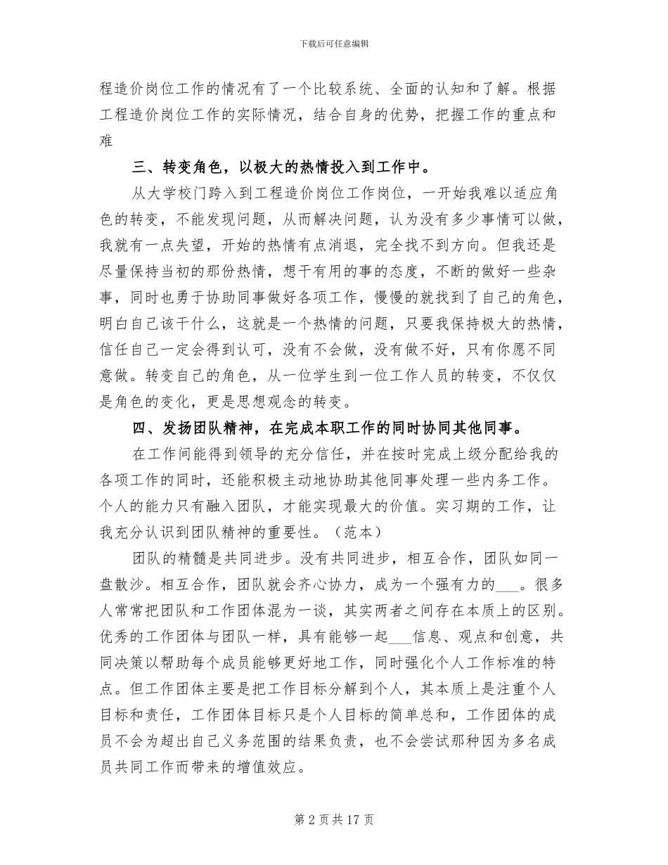 2024年工程造价跟岗寒假实习总结_第2页