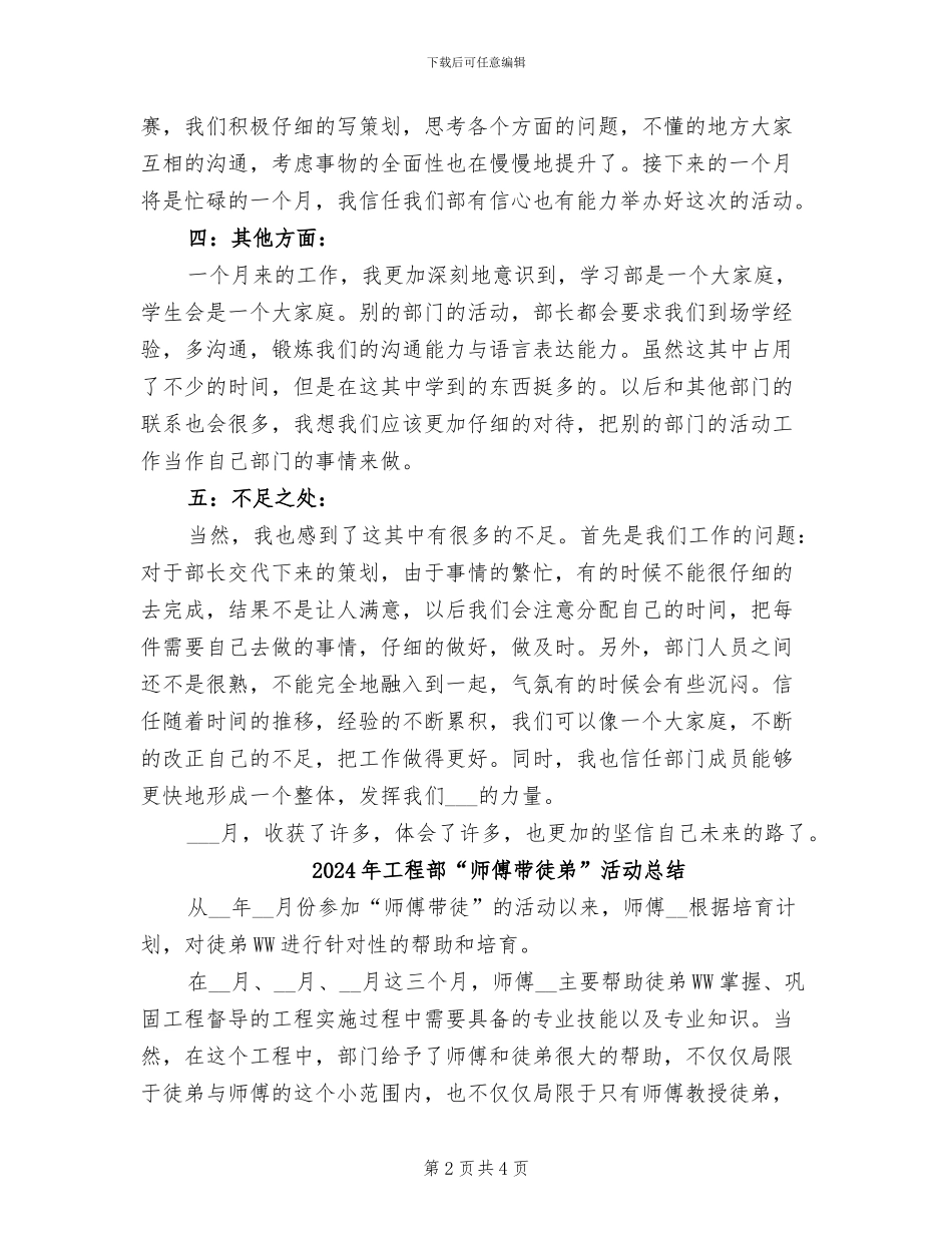 2024年工程部9月月度工作总结_第2页