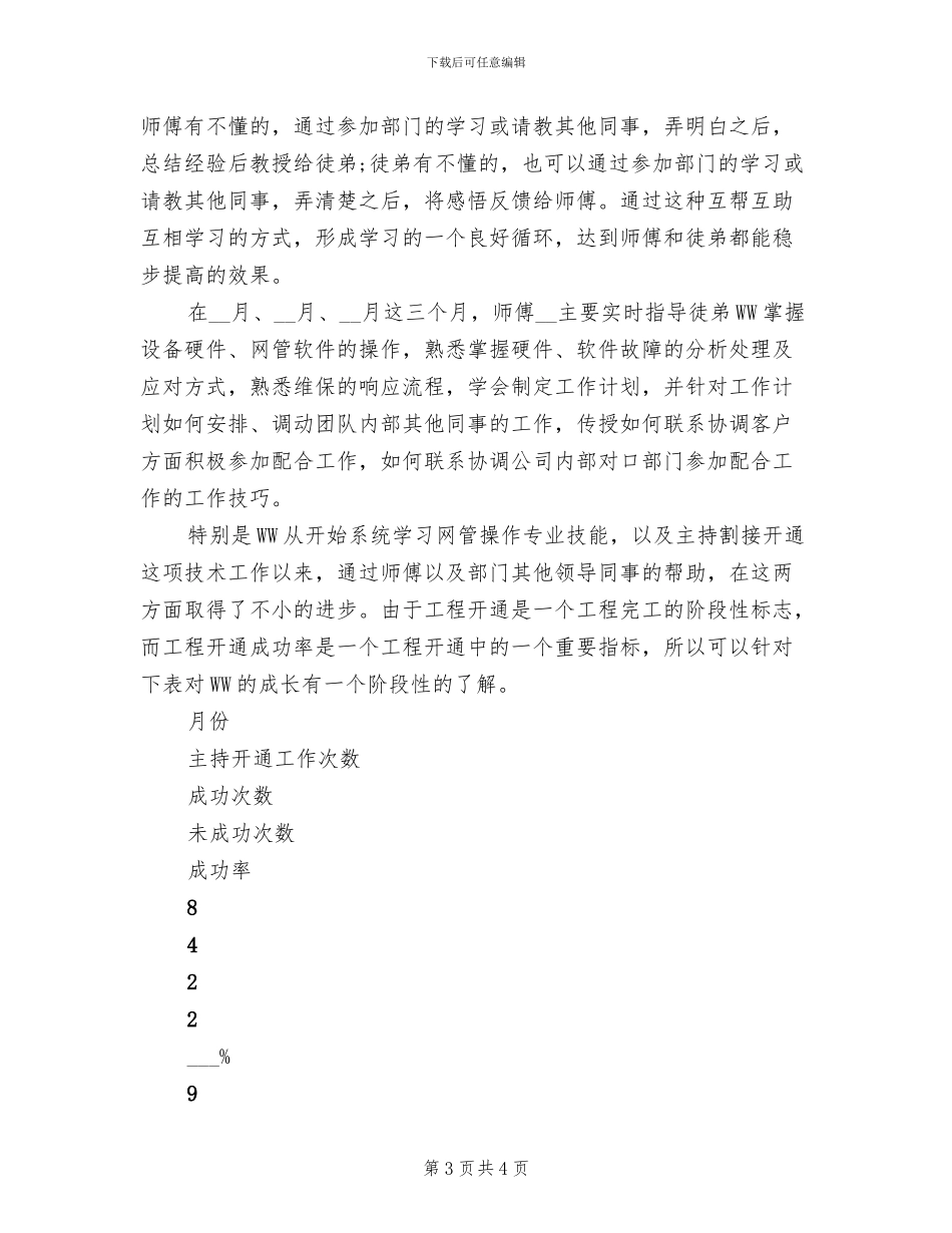 2024年工程部9月月度工作总结_第3页