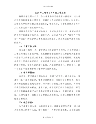 2024年工程部9月月度工作总结