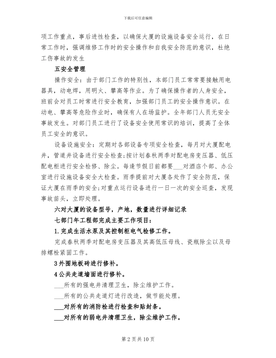 2024年工程部个人年终总结_第2页