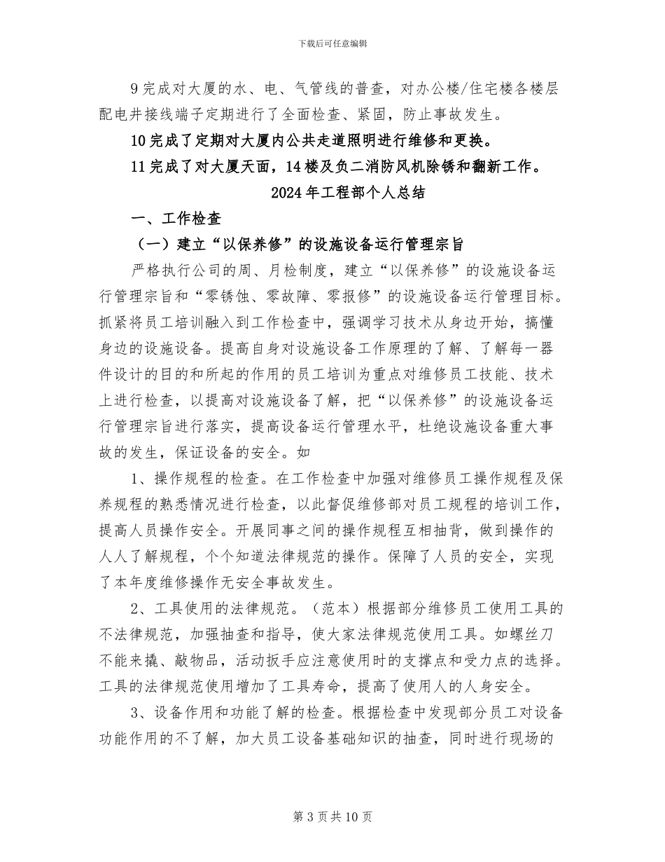 2024年工程部个人年终总结_第3页